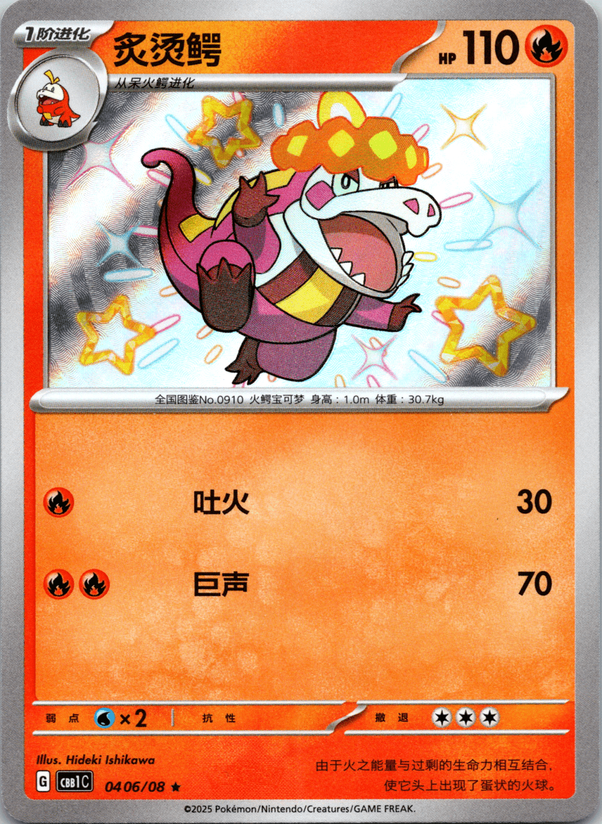 Crocalor - Single - QuickTCG LLC