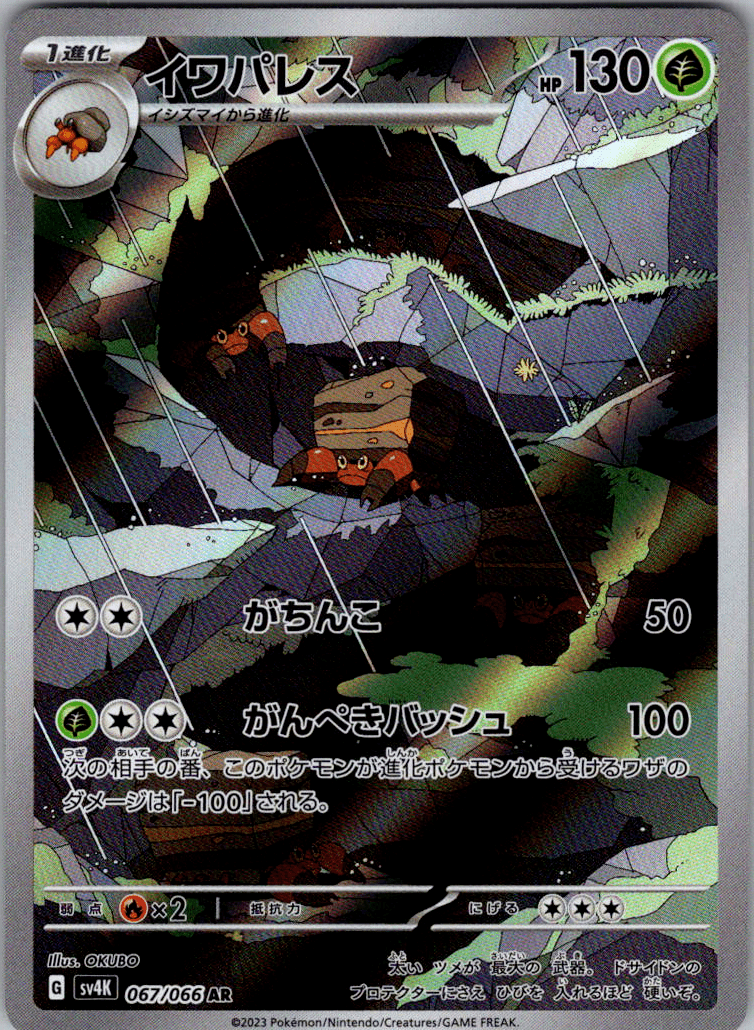 Crustle AR 067 - QuickTCG LLC