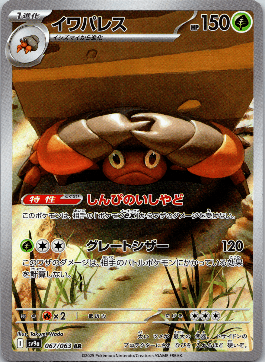 Crustle AR - Single - QuickTCG LLC