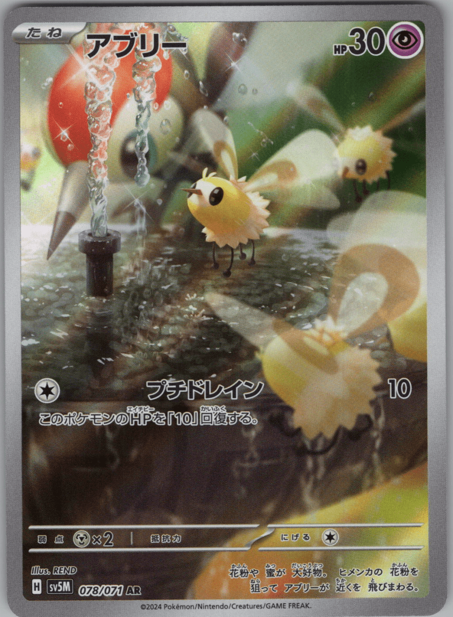 Cutiefly 078 - QuickTCG LLC