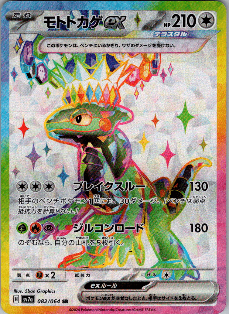 Cyclizar SR 082 - QuickTCG LLC