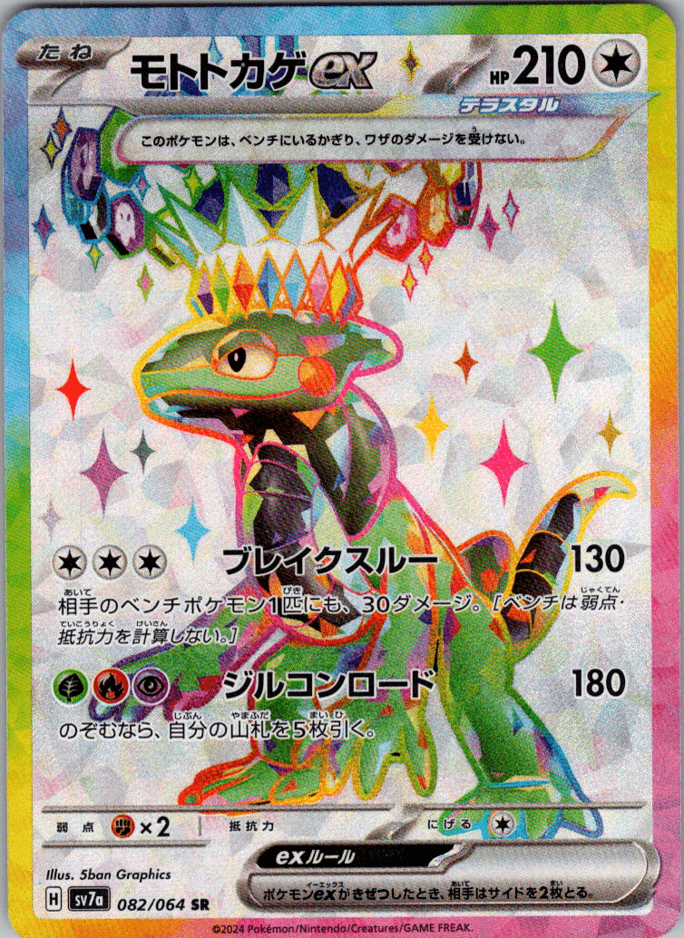 Cyclizar SR 082 - QuickTCG LLC