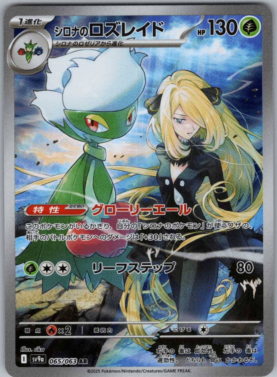 Cynthia's Roserade AR 065 - QuickTCG LLC
