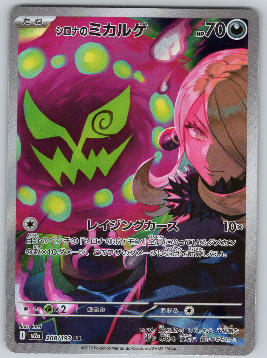 Cynthia's Spiritomb 208 - QuickTCG LLC