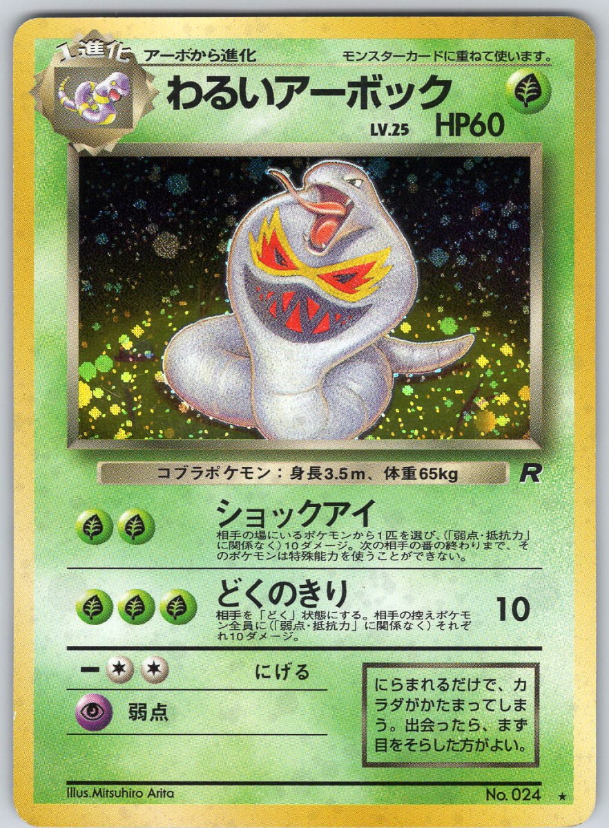 Dark Arbok 024 - QuickTCG LLC