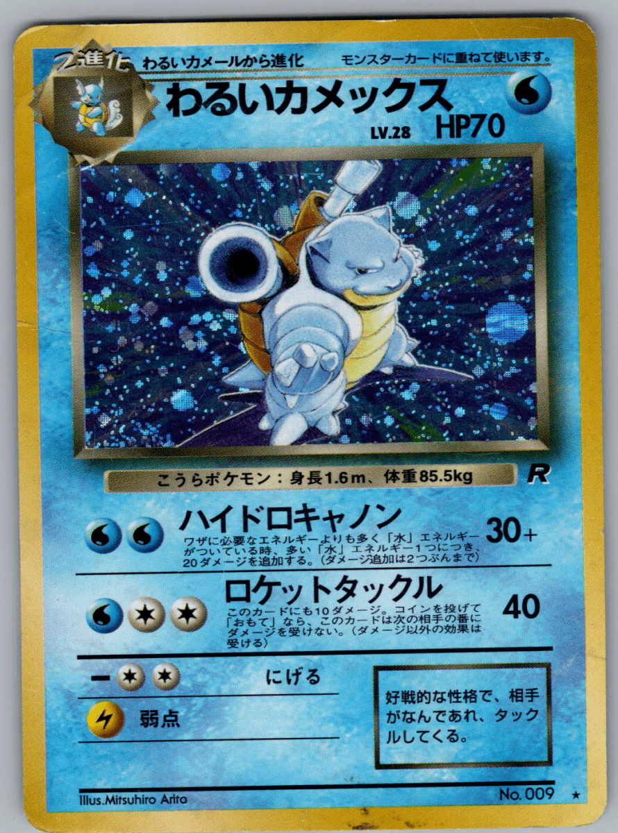 Dark Blastoise 009 - QuickTCG LLC