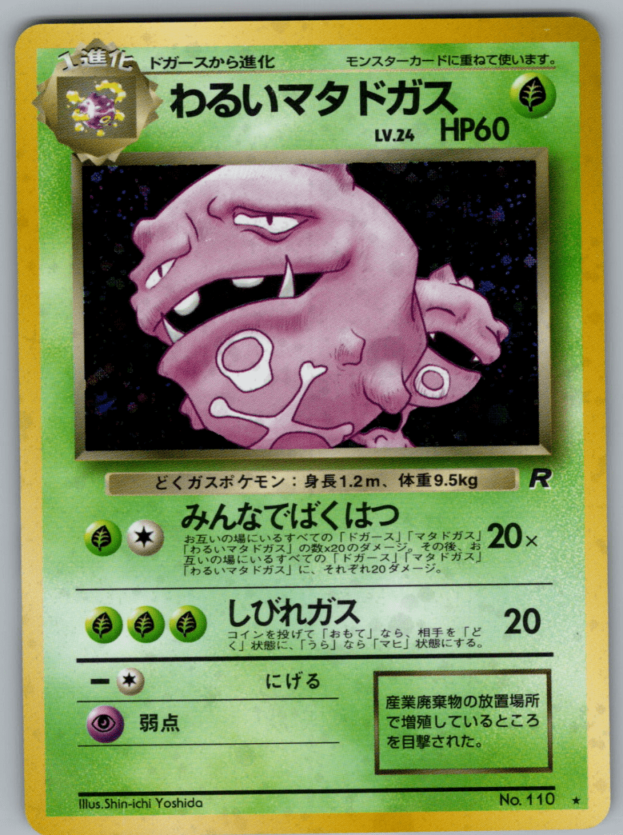 Dark Weezing 110 - QuickTCG LLC
