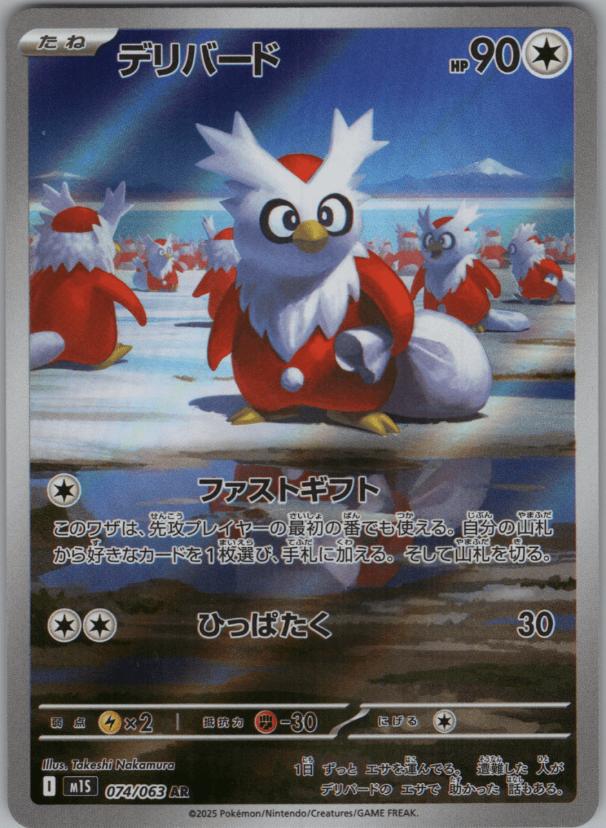 Delibird 074 - QuickTCG LLC