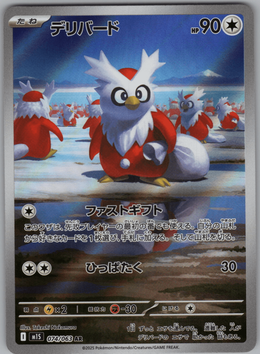 Delibird 074 - QuickTCG LLC