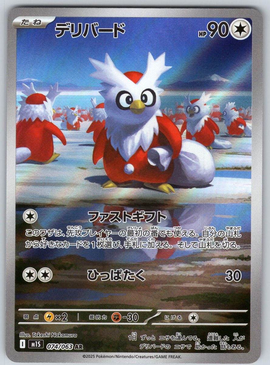 Delibird 074/063 - QuickTCG LLC