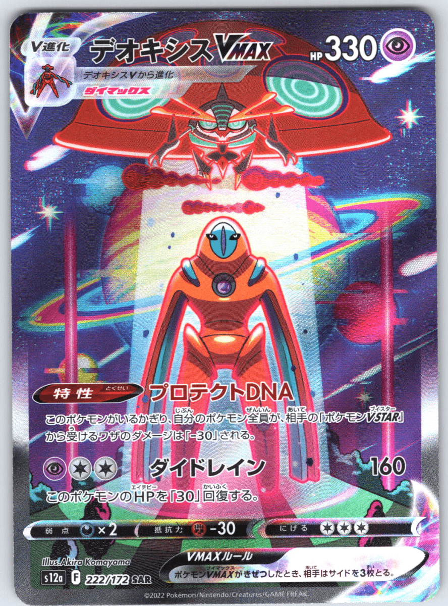 Deoxys VMAX 222 - QuickTCG LLC