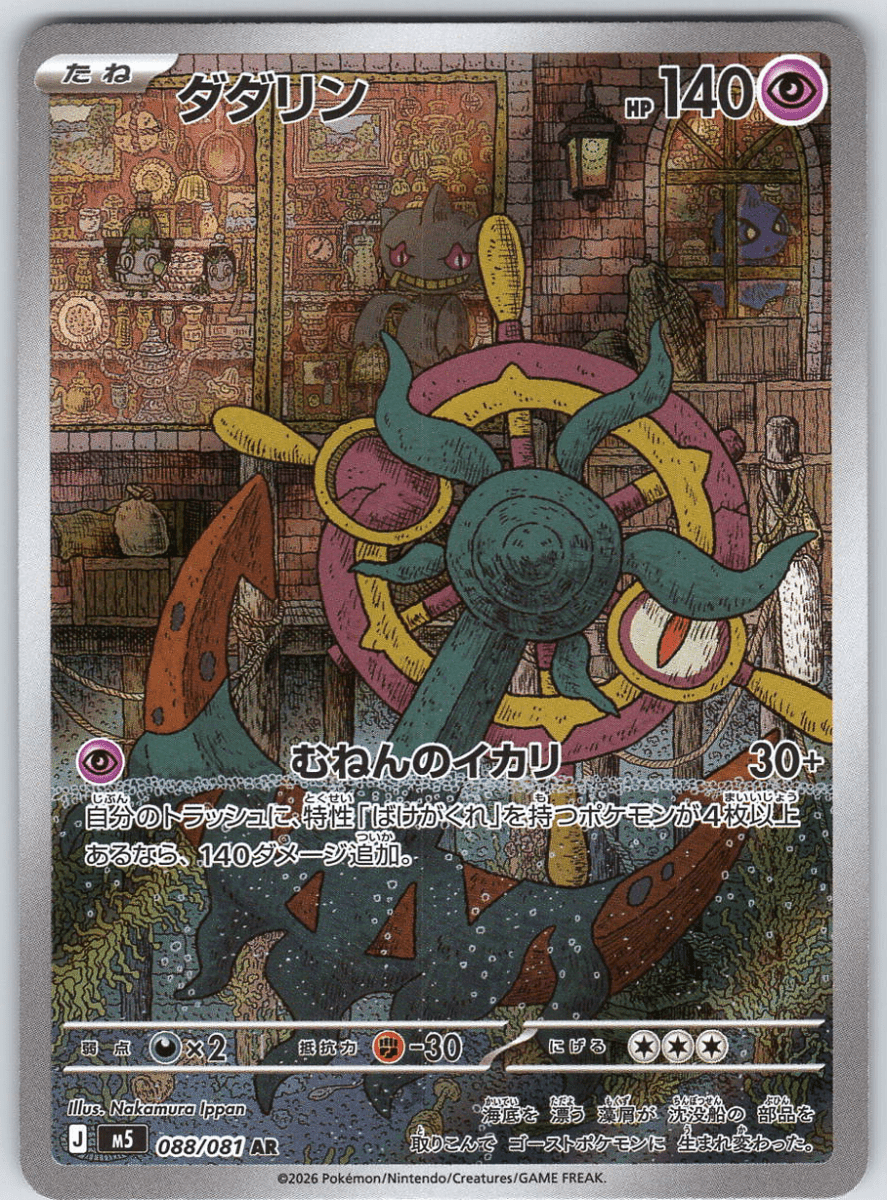 Dhelmise 088/081 - QuickTCG LLC