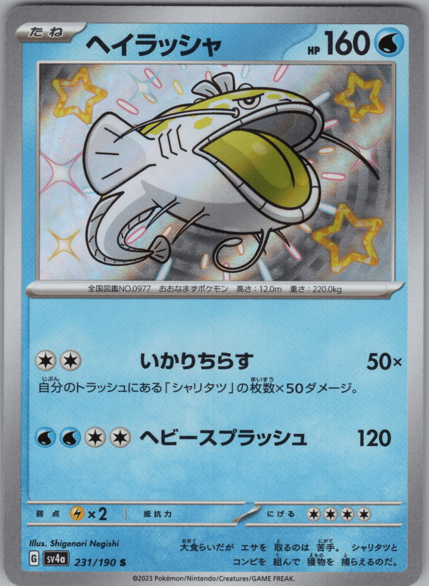 Dondozo S 231 - QuickTCG LLC
