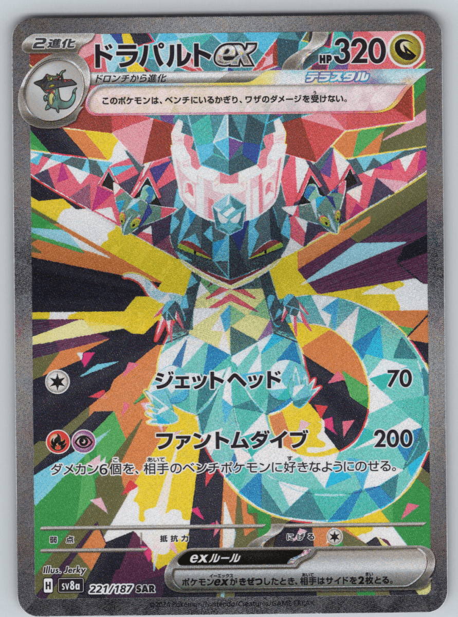Dragapult 221 - QuickTCG LLC