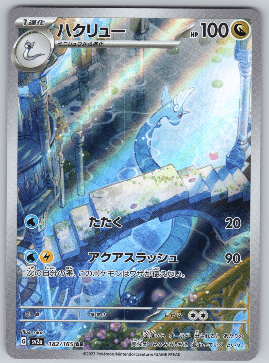 Dragonair 182 - QuickTCG LLC