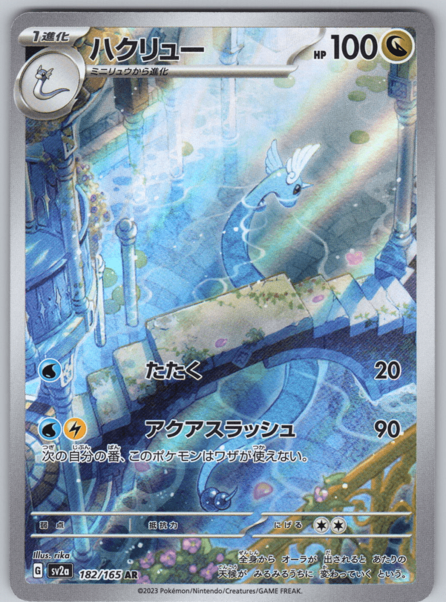 Dragonair 182 - QuickTCG LLC