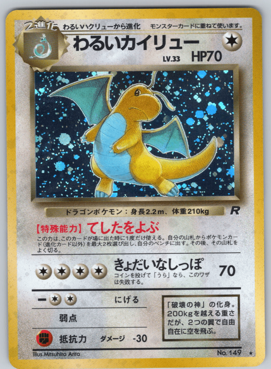 Dragonite 149 - QuickTCG LLC
