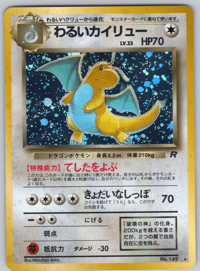 Dragonite 149 - QuickTCG LLC