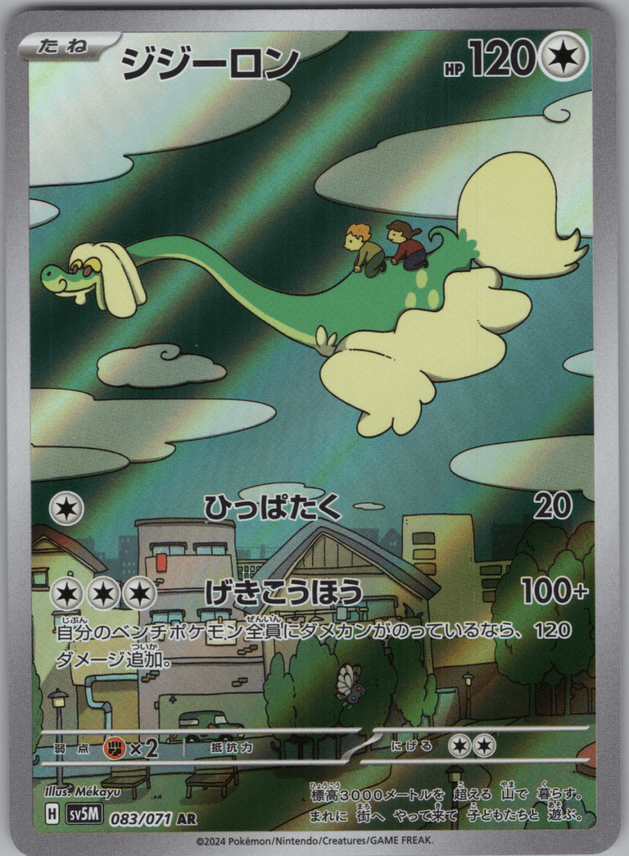 Drampa 083 - QuickTCG LLC