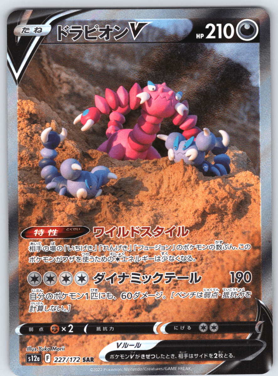 Drapion V SAR 227 - QuickTCG LLC