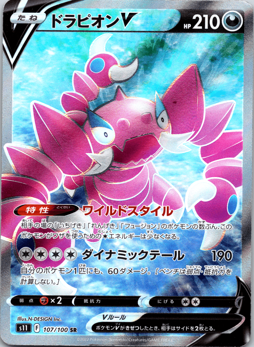 Drapion V SR - Single - QuickTCG LLC