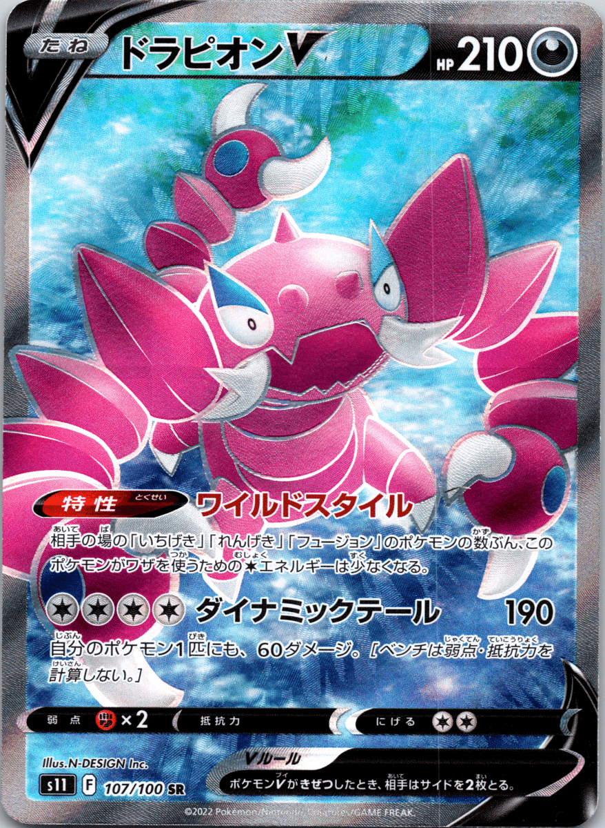 Drapion V SR - Single - QuickTCG LLC