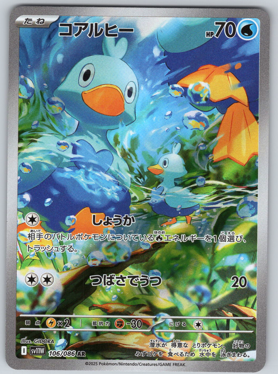 Ducklett 106 - QuickTCG LLC