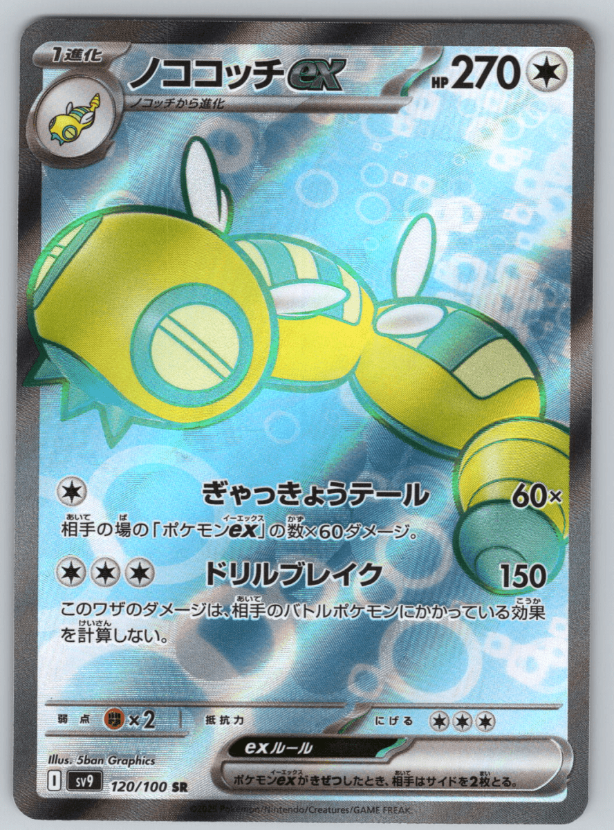 Dudunsparce 120 - QuickTCG LLC
