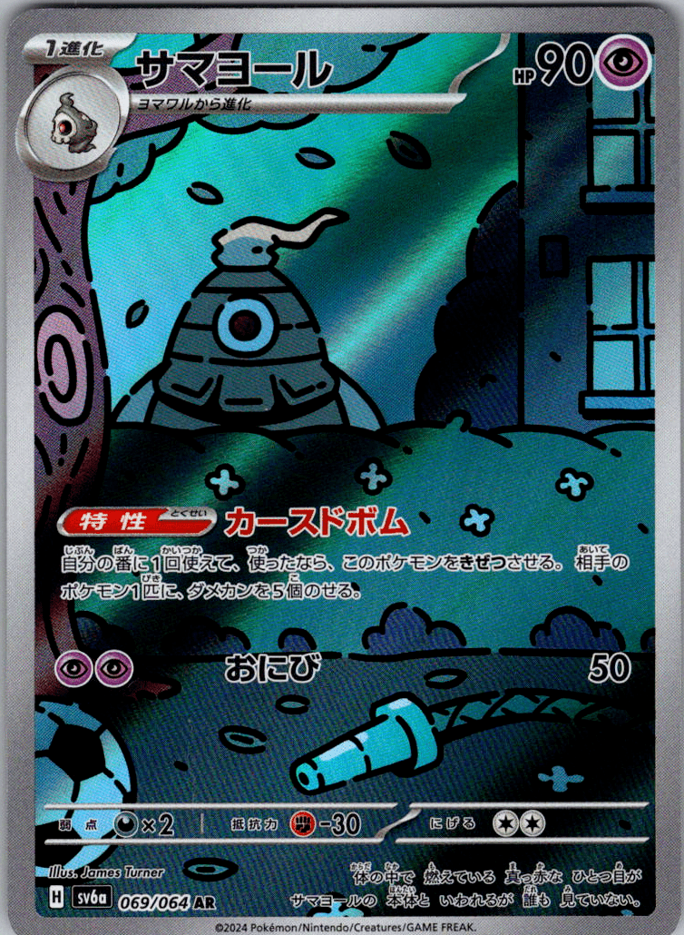 Dusclops AR 069 - QuickTCG LLC