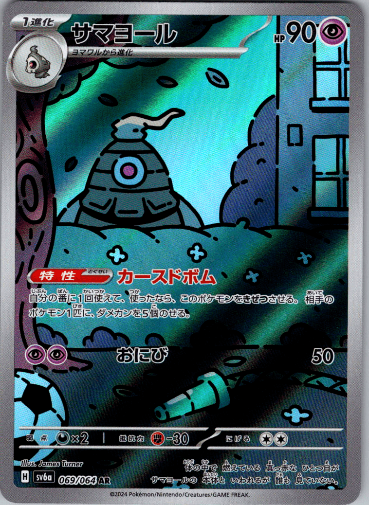 Dusclops AR 069 - QuickTCG LLC