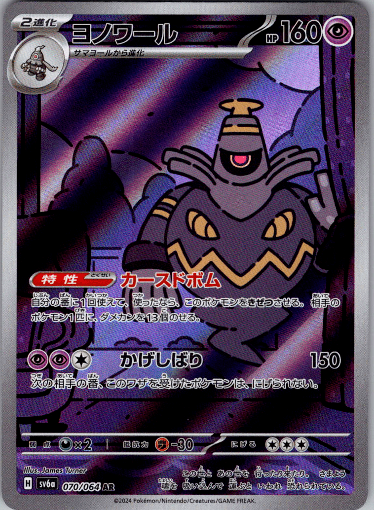 Dusknoir AR 070 - QuickTCG LLC