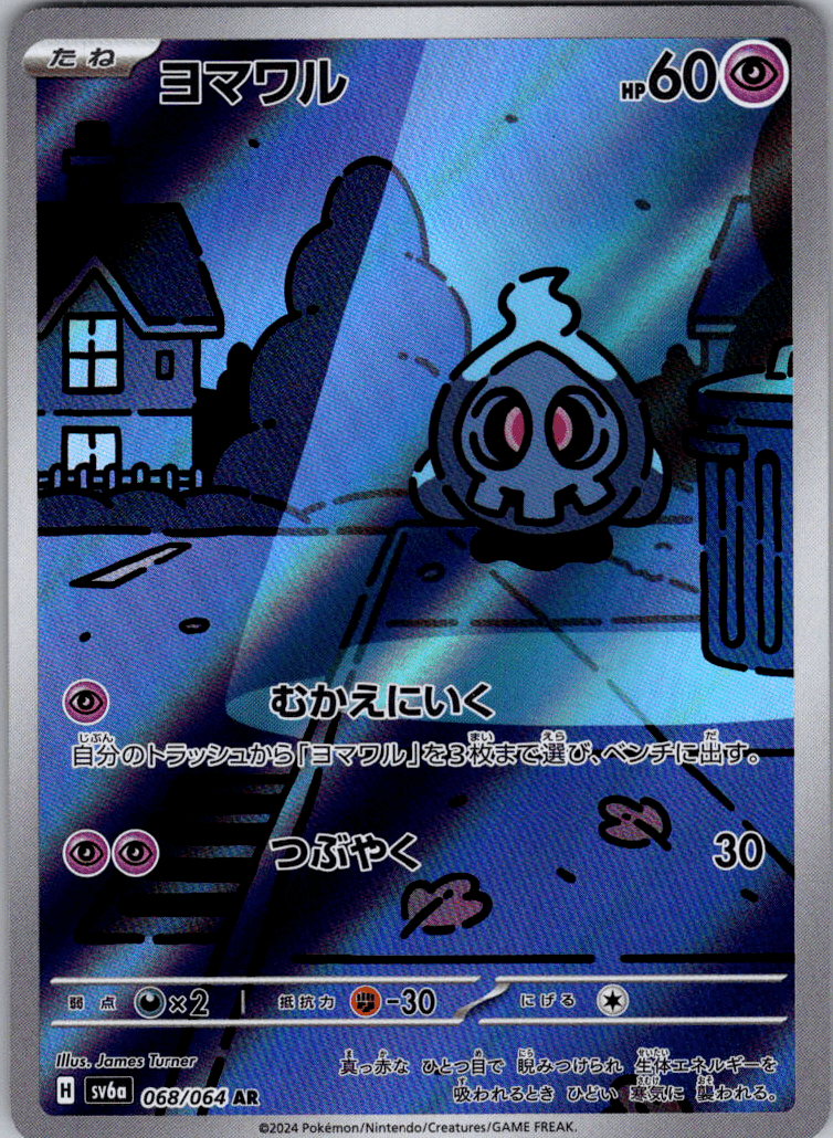 Duskull AR 068 - QuickTCG LLC