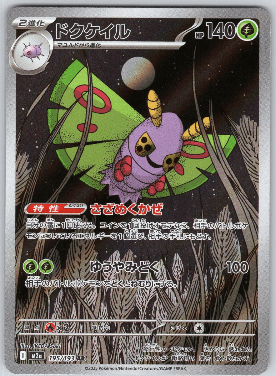 Dustox 195/193 - QuickTCG LLC
