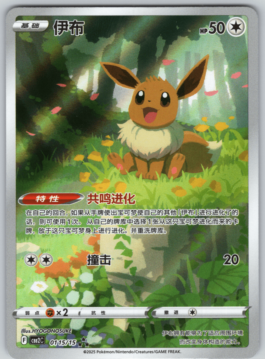 Eevee 01 15/15 - QuickTCG LLC