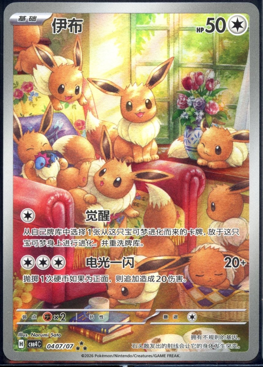 Eevee 04 07/07 (Chinese) - QuickTCG LLC