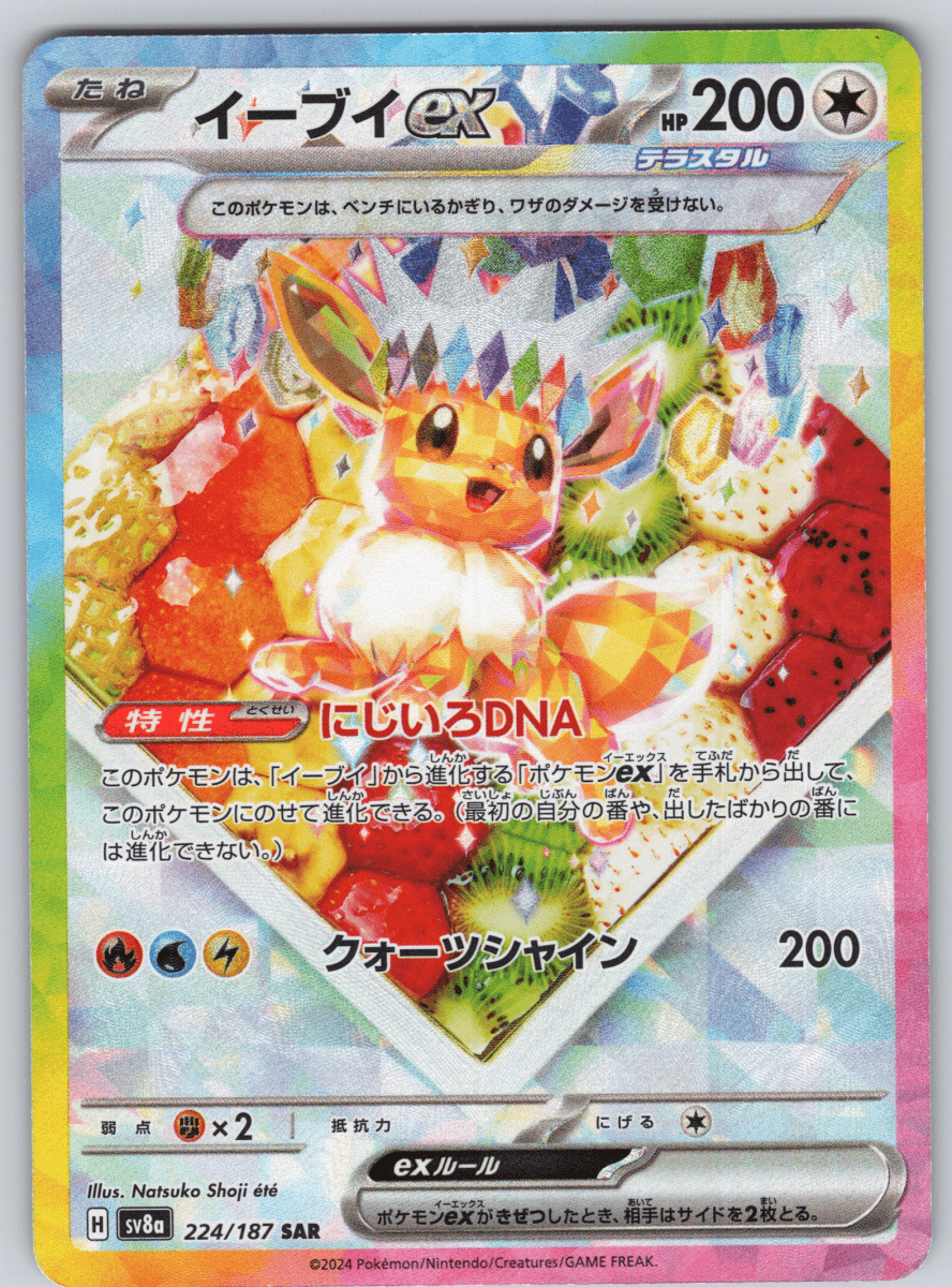 Eevee ex 224 - QuickTCG LLC