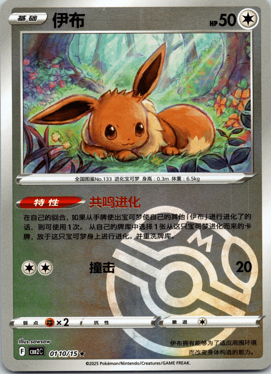 Eevee Masterball - Single - QuickTCG LLC