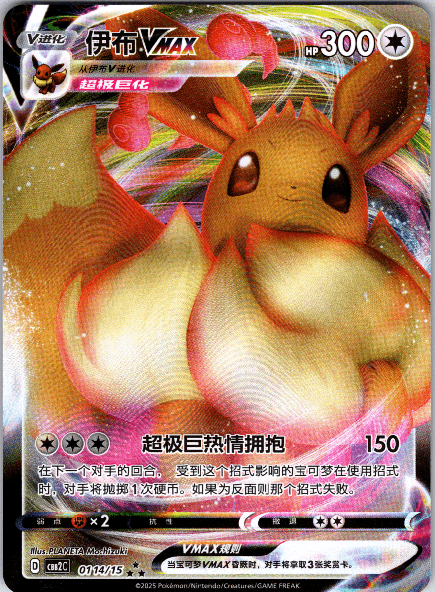 Eevee VMAX - Single - QuickTCG LLC
