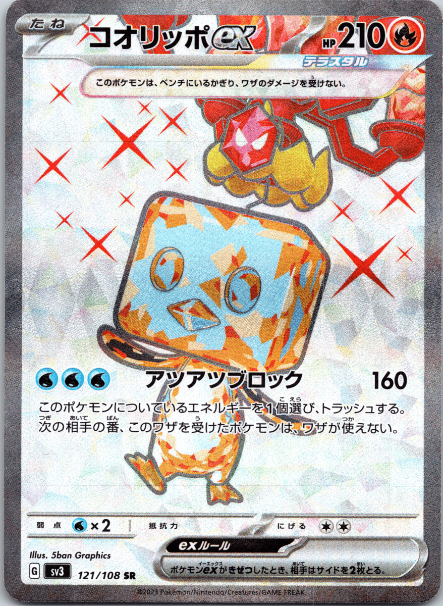 Eiscue Tera ex SR - Single - QuickTCG LLC