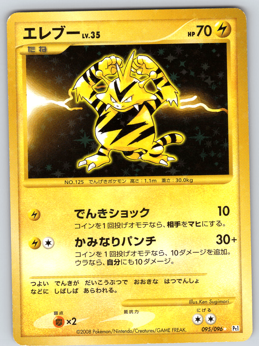 Electabuzz 095 - QuickTCG LLC