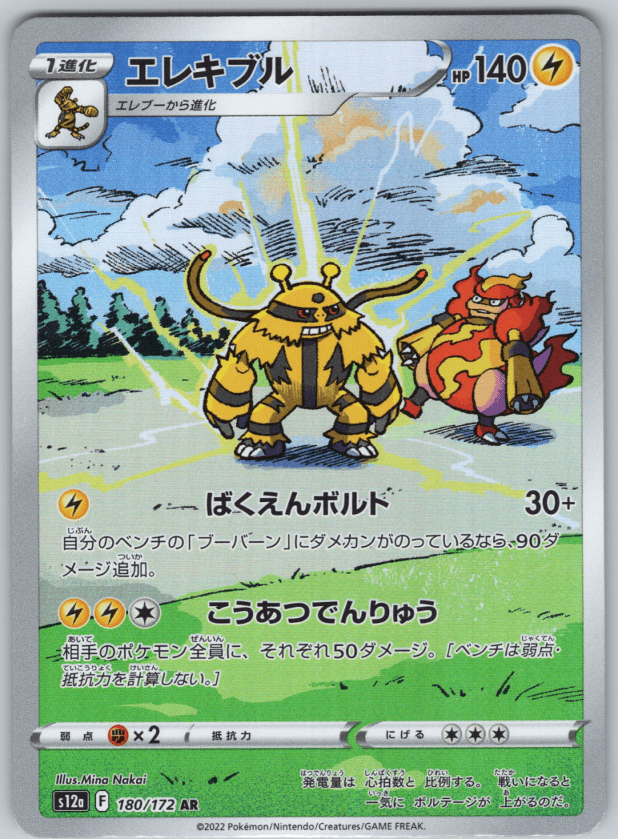 Electivire 180 - QuickTCG LLC