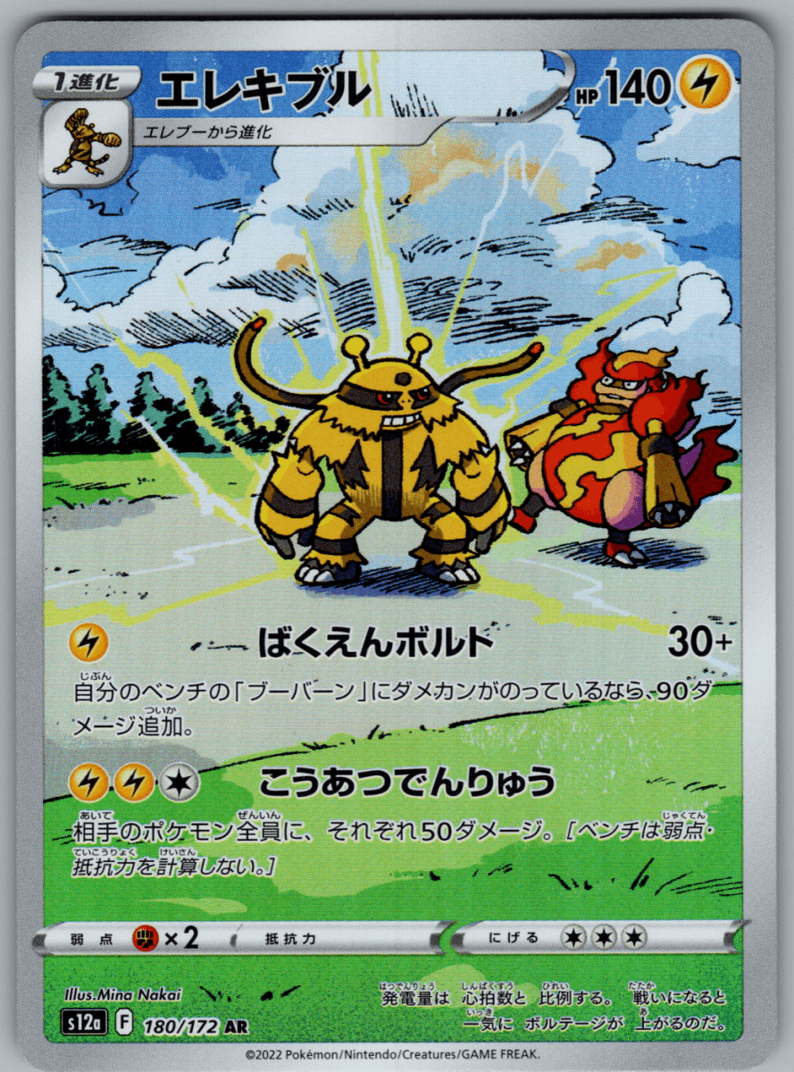 Electivire 180 - QuickTCG LLC