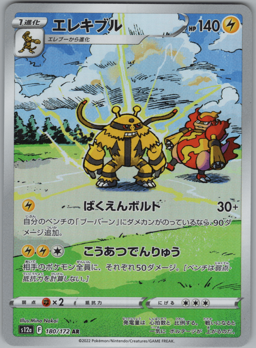 Electivire 180 - QuickTCG LLC