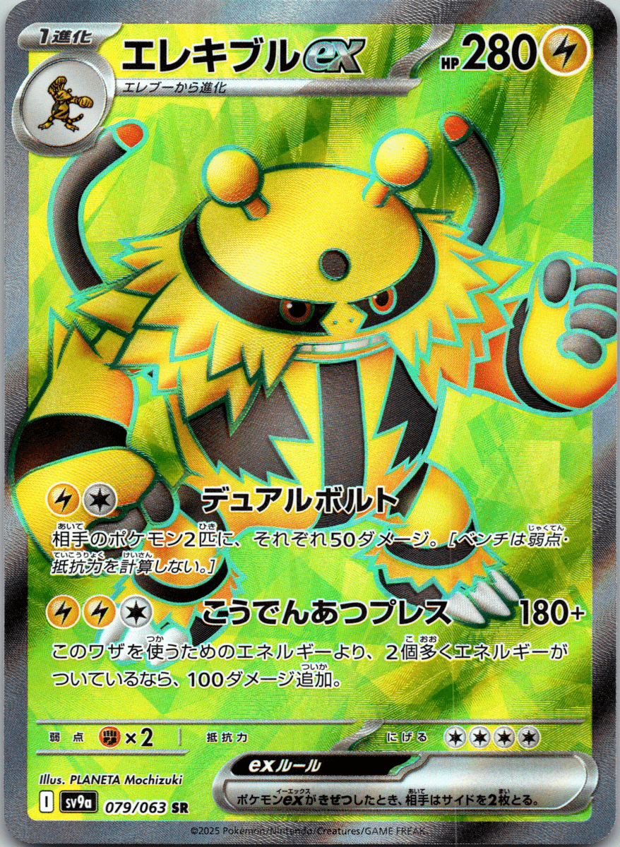 Electivire ex SR - Single - QuickTCG LLC