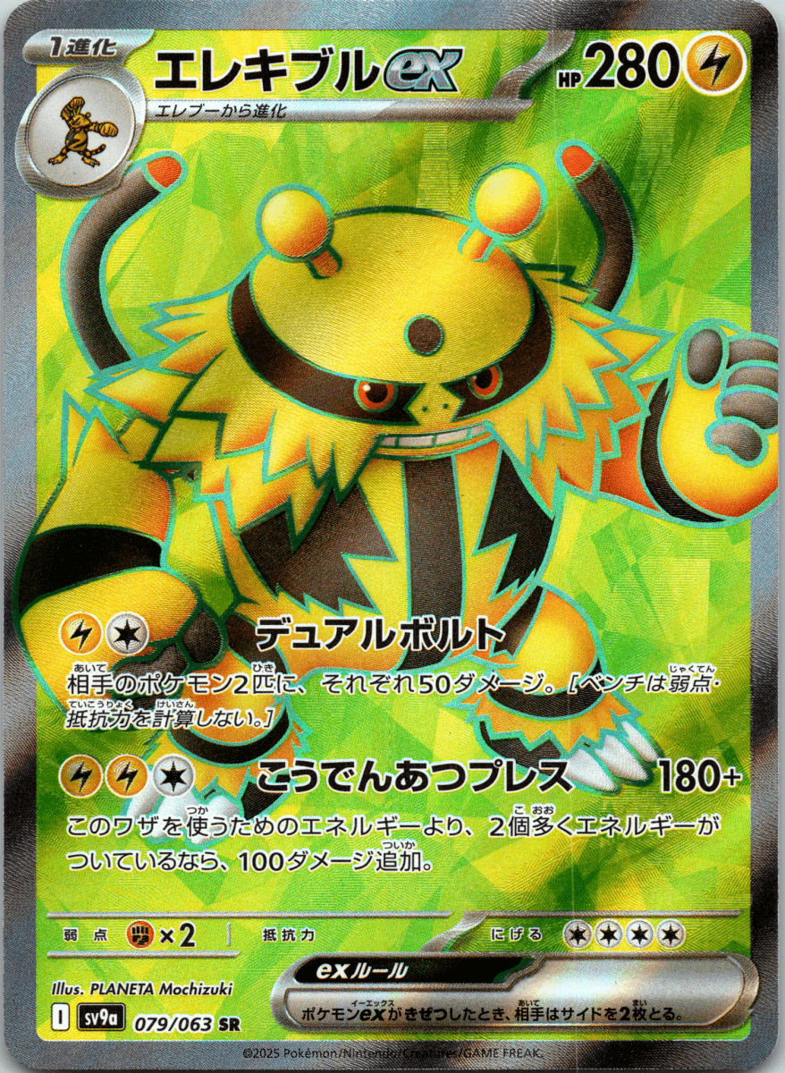 Electivire ex SR - Single - QuickTCG LLC