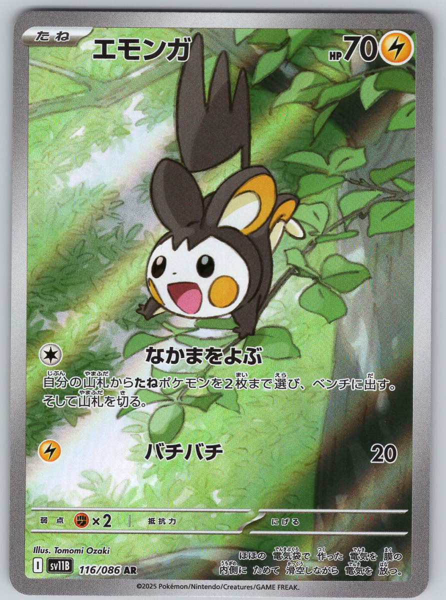 Emolga 116 - QuickTCG LLC