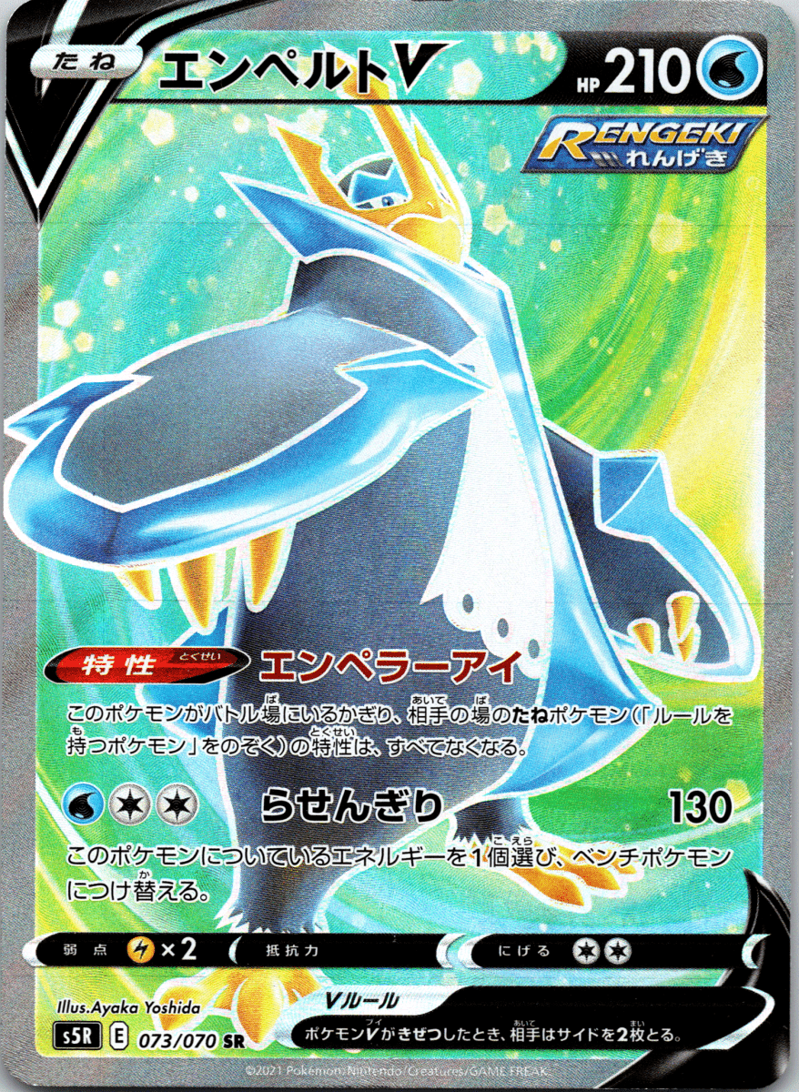 Empoleon V SR - Single - QuickTCG LLC