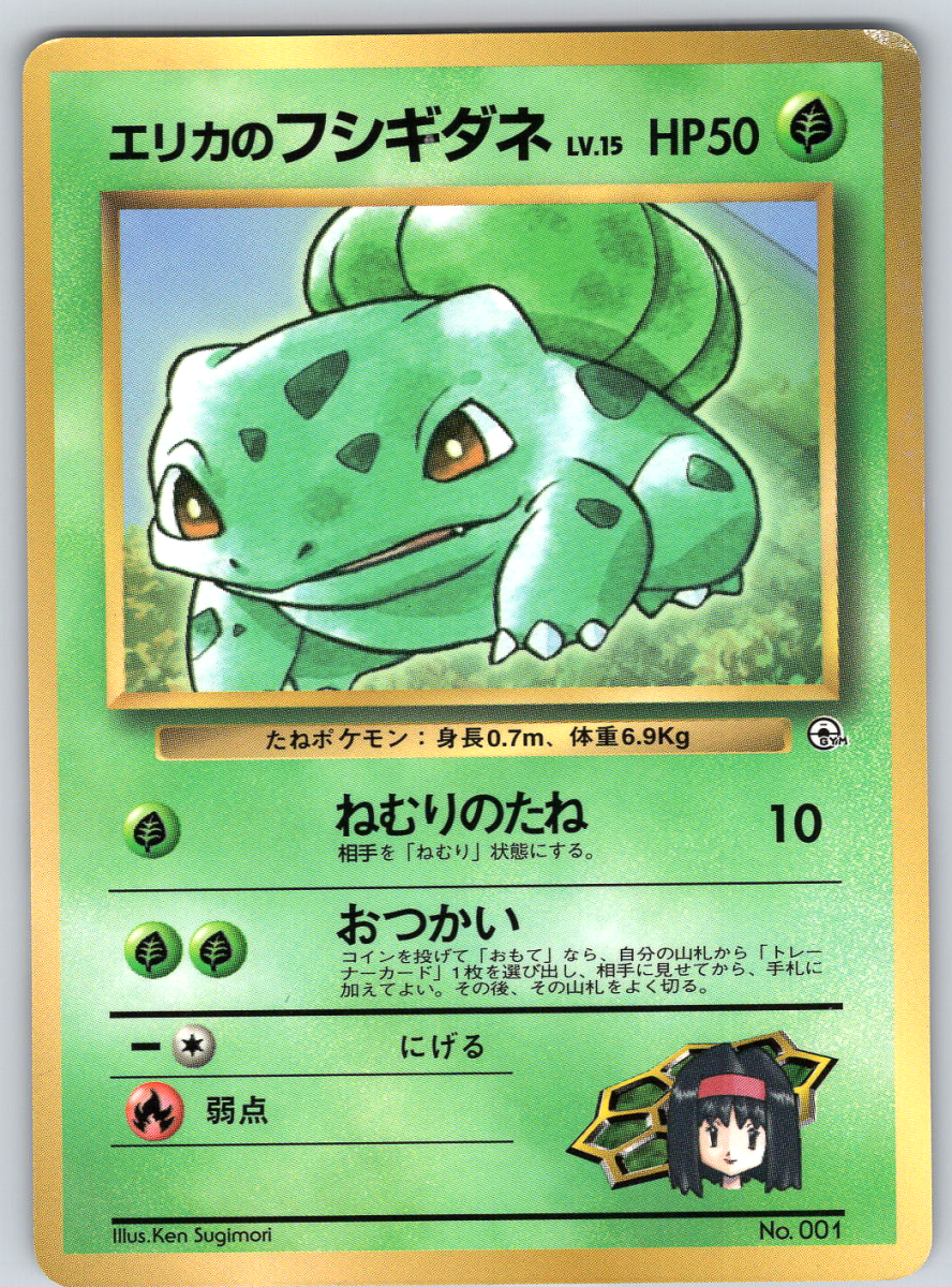 Erika's Bulbasaur (CoroCoro Promo) 001 - QuickTCG LLC
