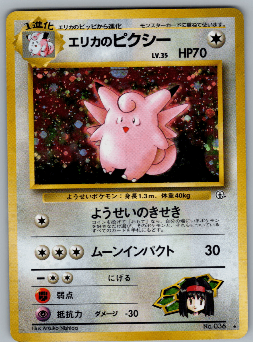 Erika's Clefable 036 - QuickTCG LLC
