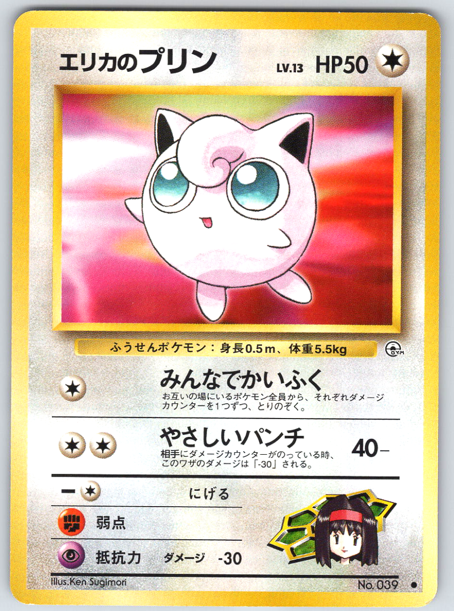 Erika's Jigglypuff 039 - QuickTCG LLC